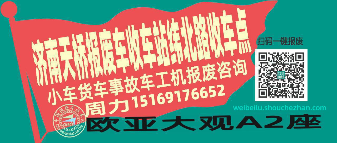 济南天桥报废车收车站纬北路收车点